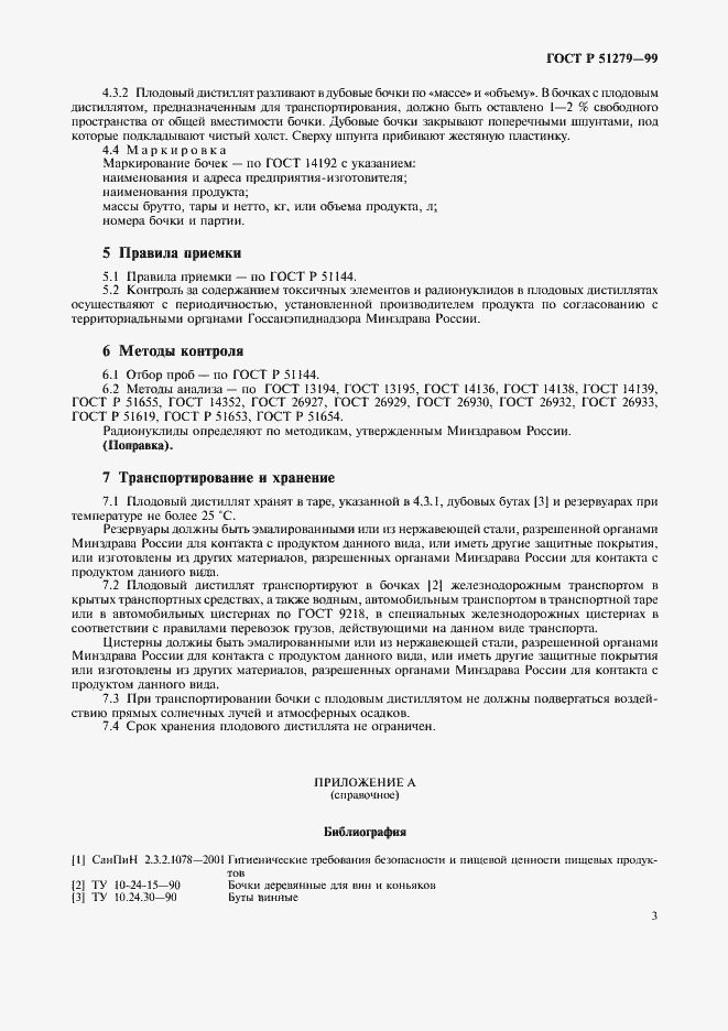 ���� � 51279-99. �������� 6