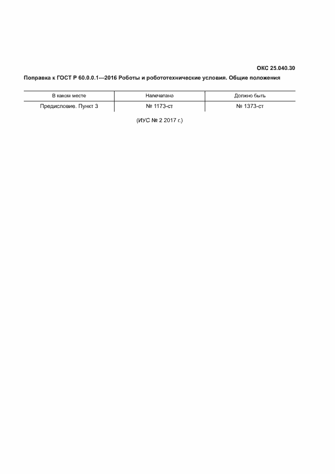 �������� � ���� � 60.0.0.1-2016