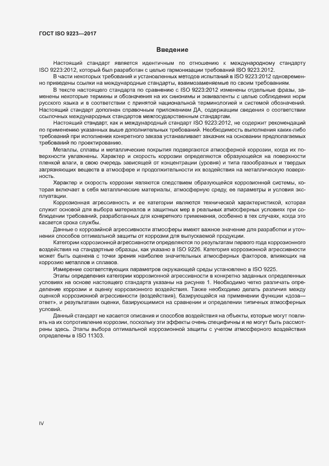 ���� ISO 9223-2017. �������� 4