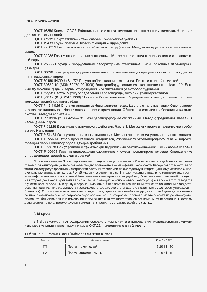 ���� � 52087-2018. �������� 5