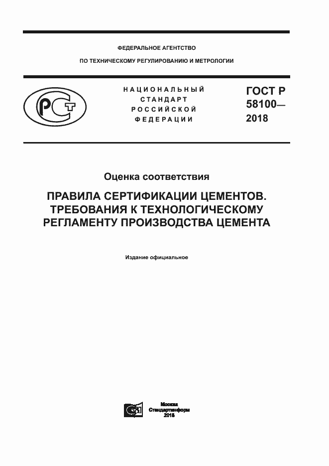 ���� � 58100-2018. �������� 1