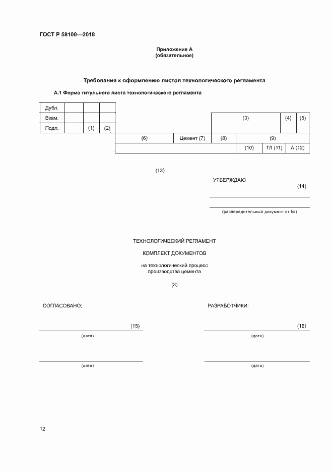 ���� � 58100-2018. �������� 15