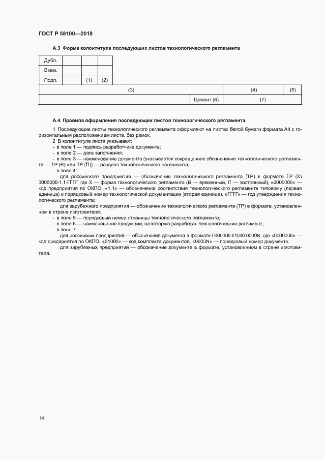 ���� � 58100-2018. �������� 17