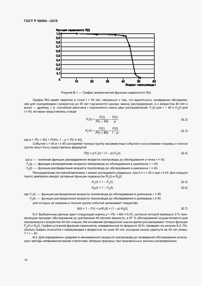   58094-2018.  18