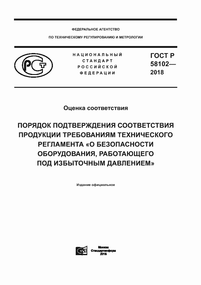 ���� � 58102-2018. �������� 1