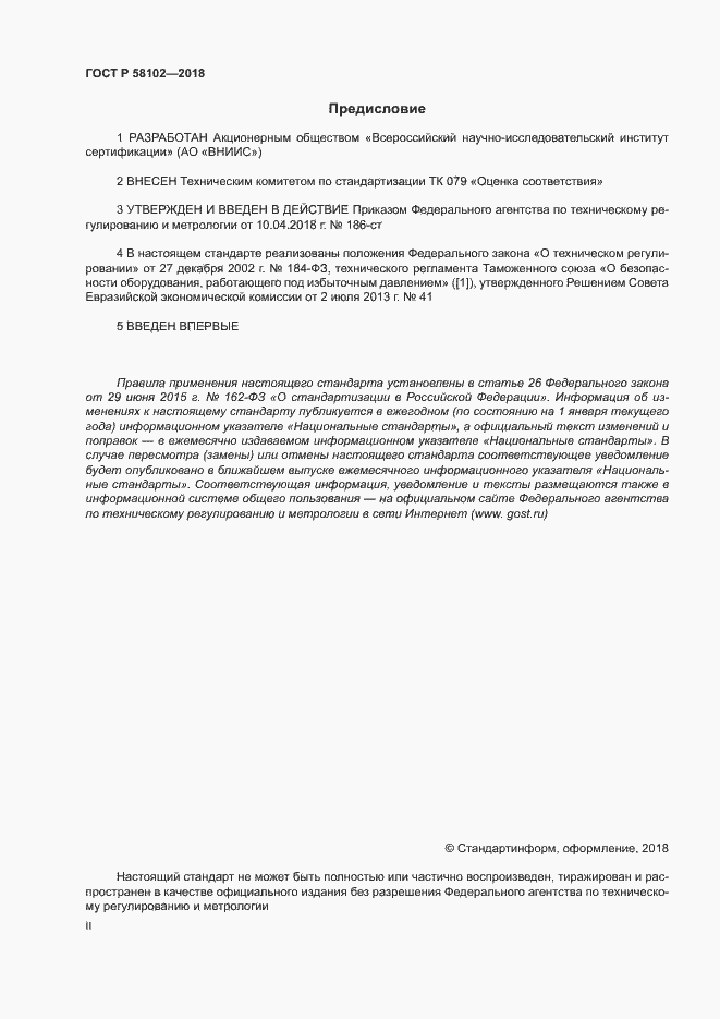���� � 58102-2018. �������� 2