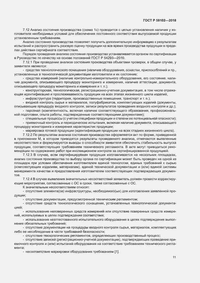 ���� � 58102-2018. �������� 15