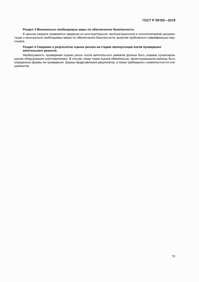 ���� � 58102-2018. �������� 19