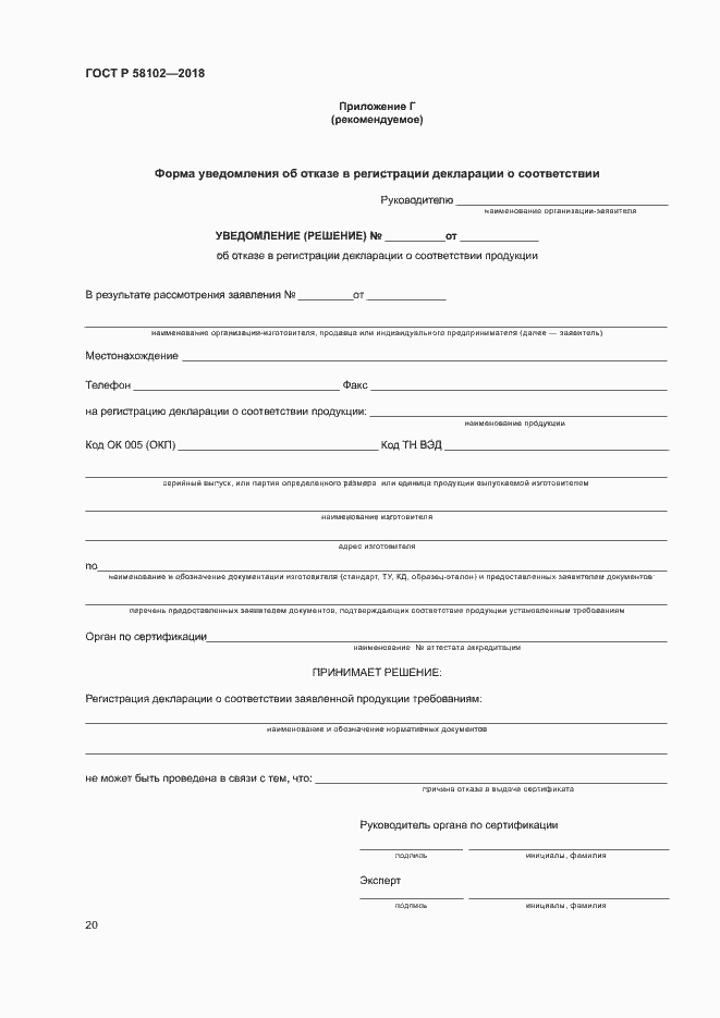 ���� � 58102-2018. �������� 24