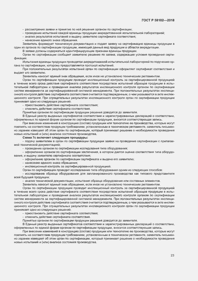 ���� � 58102-2018. �������� 27