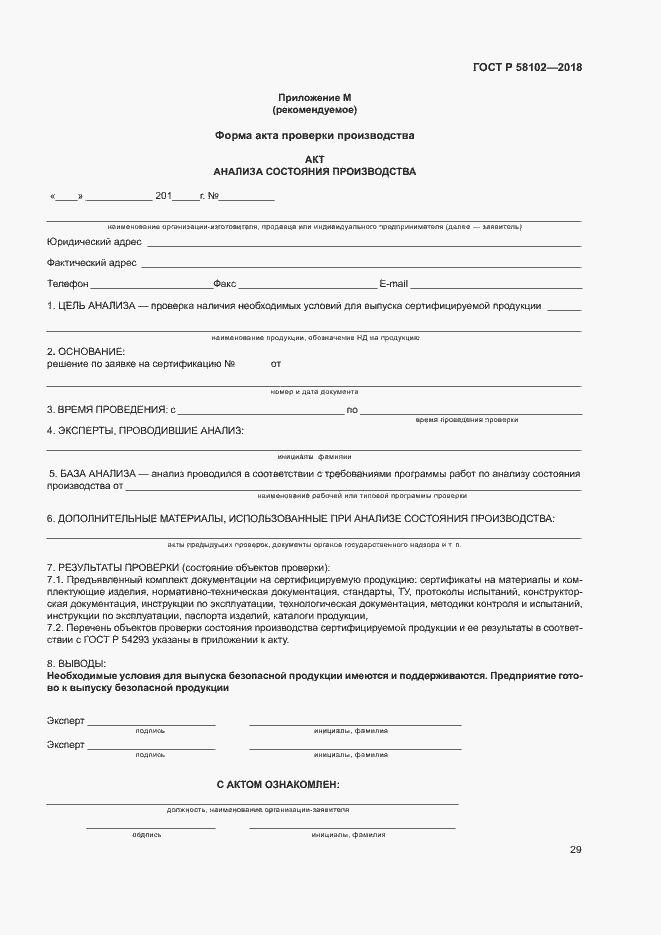 ���� � 58102-2018. �������� 33