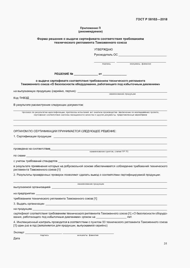 ���� � 58102-2018. �������� 35