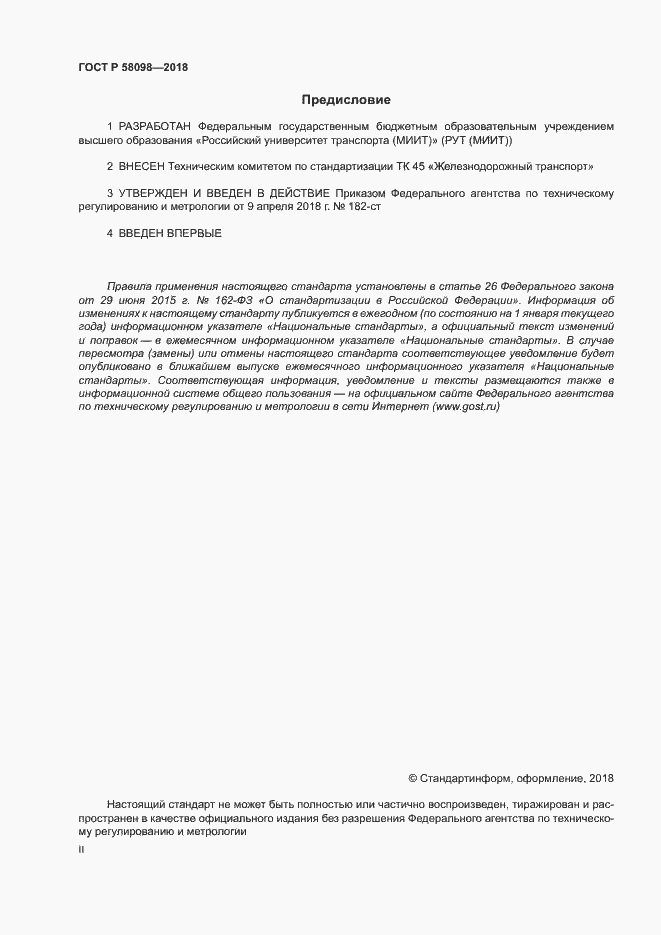 ���� � 58098-2018. �������� 2