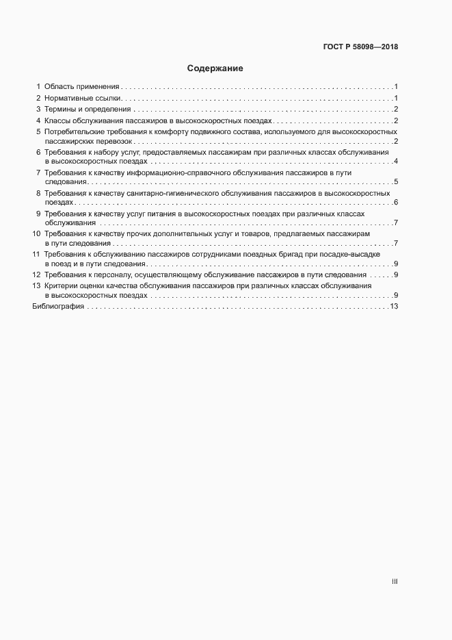 ���� � 58098-2018. �������� 3