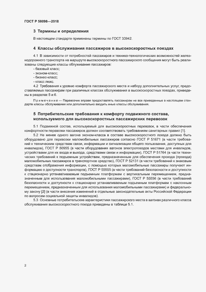 ���� � 58098-2018. �������� 5