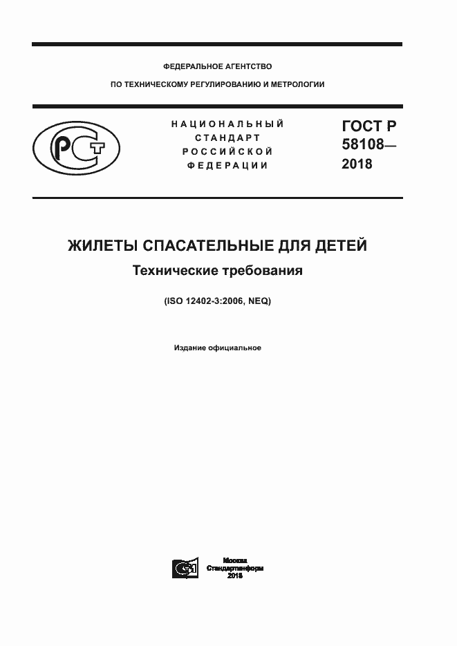 ���� � 58108-2018. �������� 1