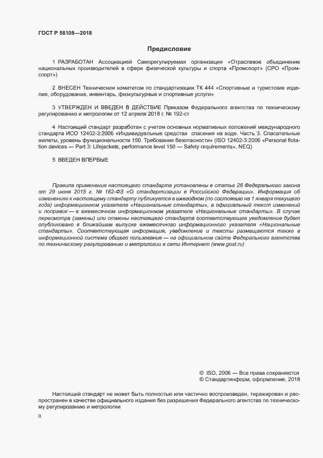 ���� � 58108-2018. �������� 2