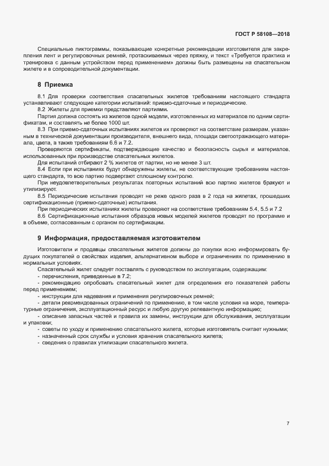 ���� � 58108-2018. �������� 11