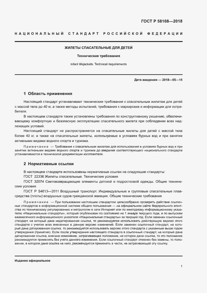 ���� � 58108-2018. �������� 5