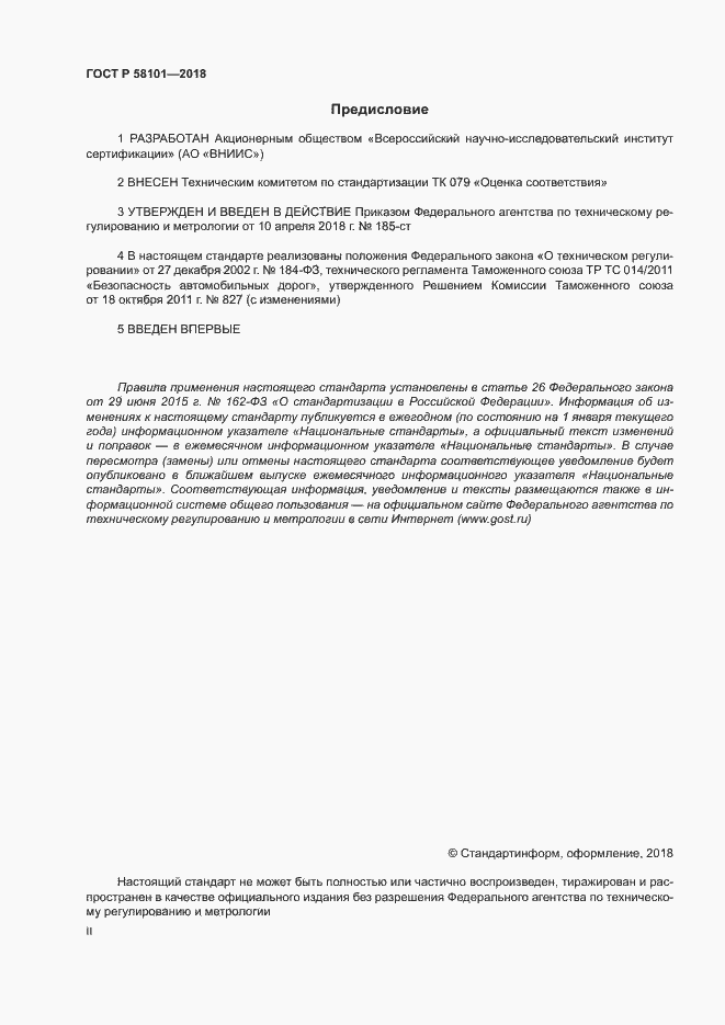���� � 58101-2018. �������� 2