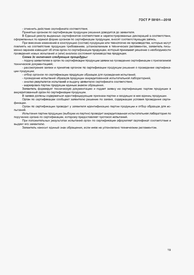 ���� � 58101-2018. �������� 23