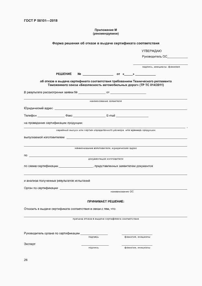 ���� � 58101-2018. �������� 30