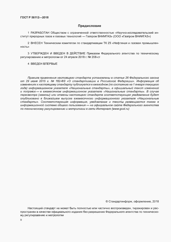 ���� � 58112-2018. �������� 2