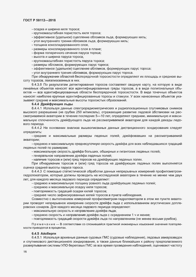 ���� � 58112-2018. �������� 20