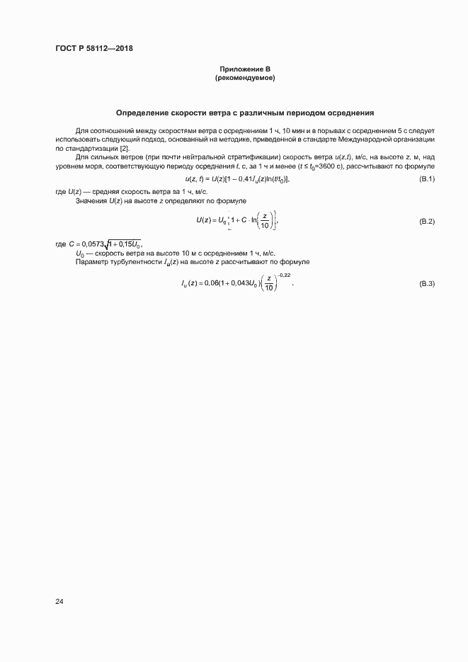 ���� � 58112-2018. �������� 28