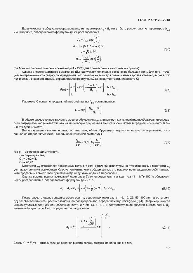 ���� � 58112-2018. �������� 31