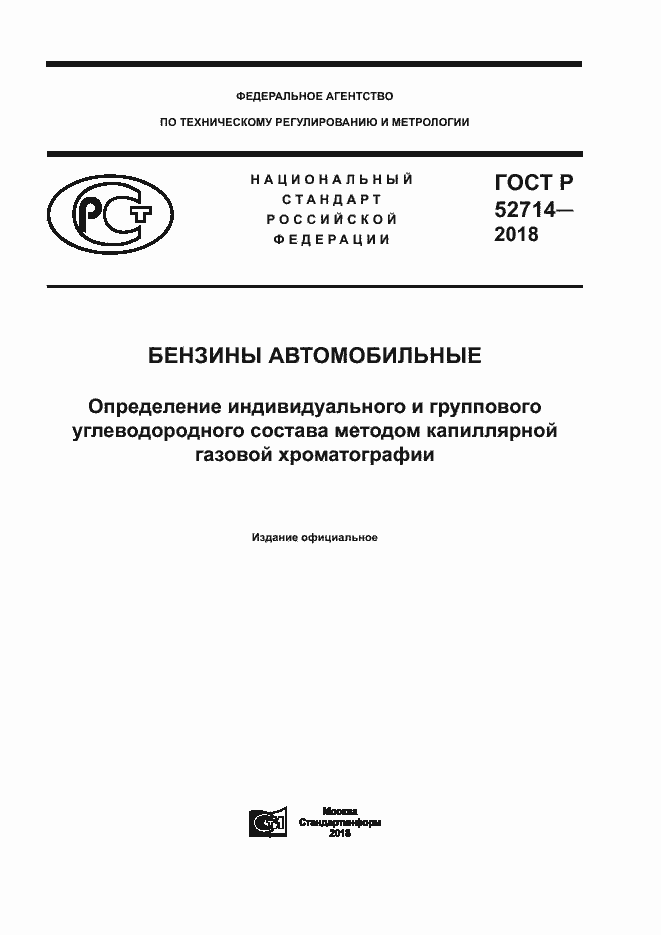 ���� � 52714-2018. �������� 1