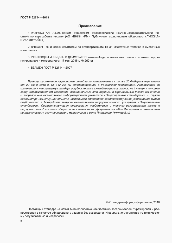 ���� � 52714-2018. �������� 2