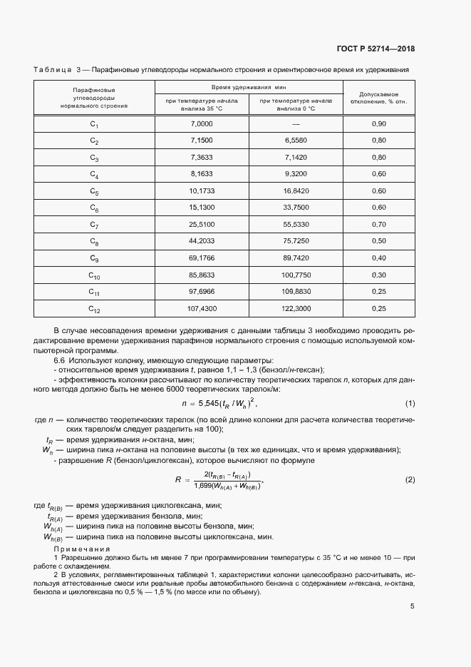 ���� � 52714-2018. �������� 8