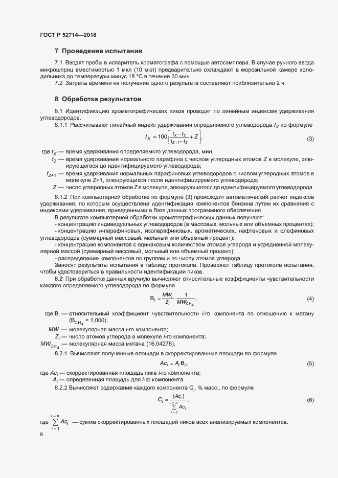 ���� � 52714-2018. �������� 9