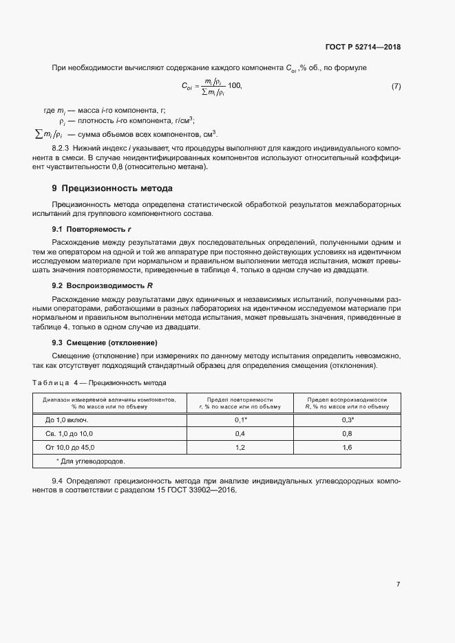 ���� � 52714-2018. �������� 10