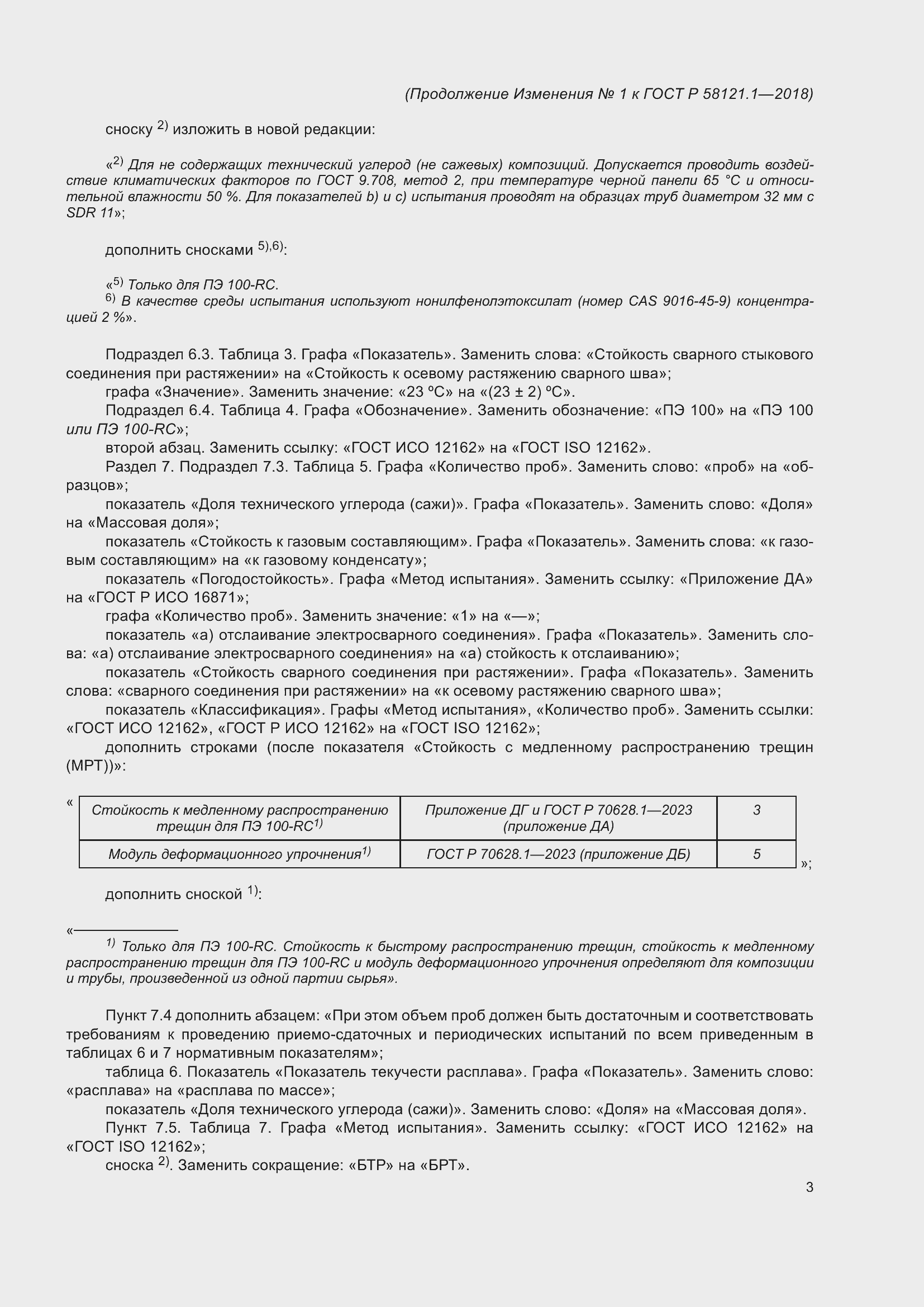 ���� � 58121.1-2018. �������� 47