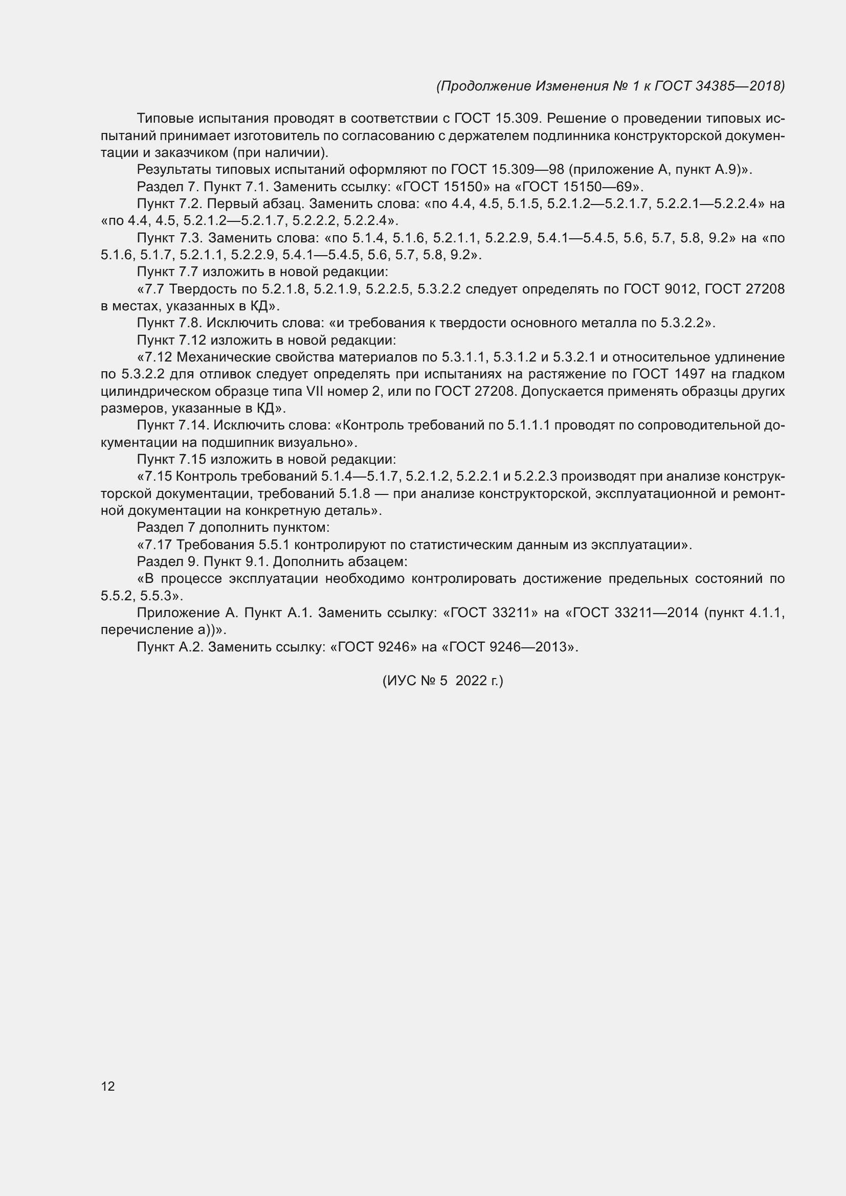 ���� 34385-2018. �������� 39
