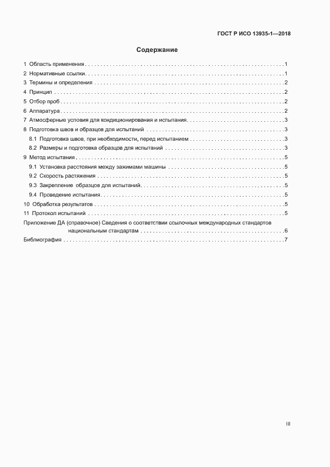 ���� � ��� 13935-1-2018. �������� 3