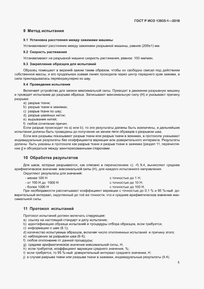 ���� � ��� 13935-1-2018. �������� 8