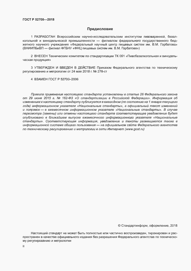 ���� � 52700-2018. �������� 2