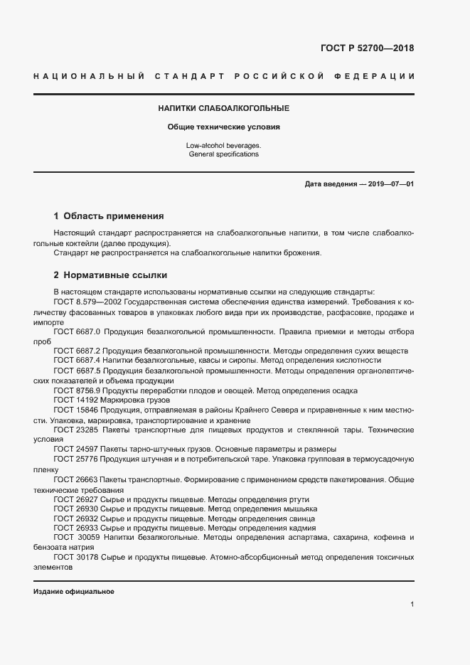 ���� � 52700-2018. �������� 3