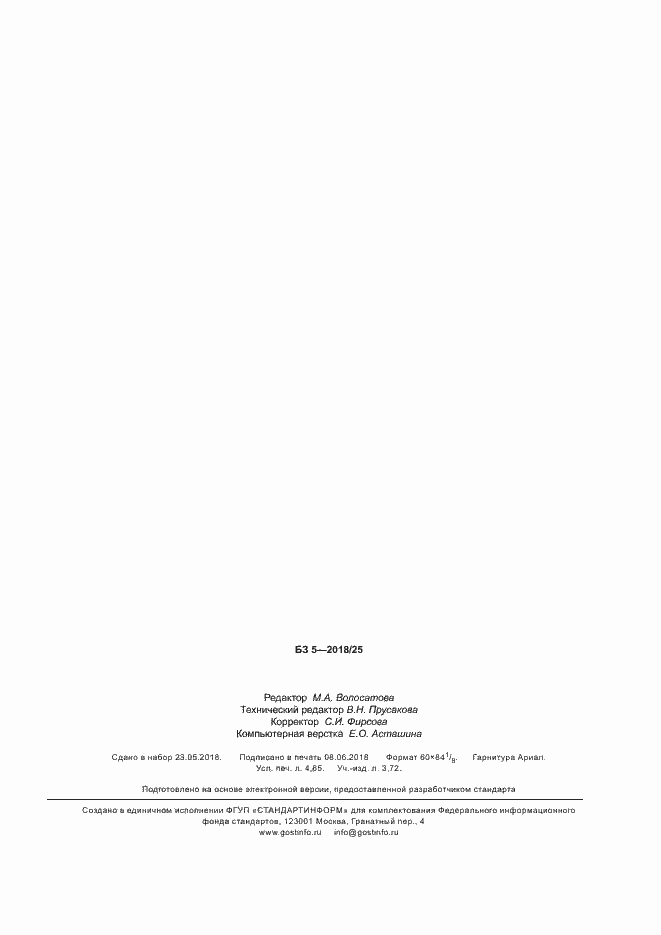���� � 56828.37-2018. �������� 38