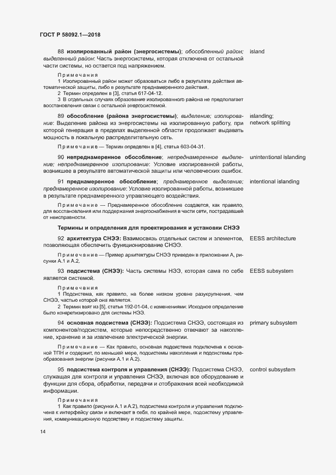 ���� � 58092.1-2018. �������� 18