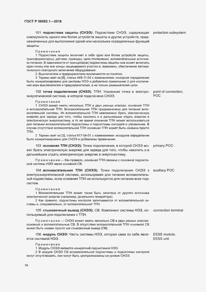 ���� � 58092.1-2018. �������� 20