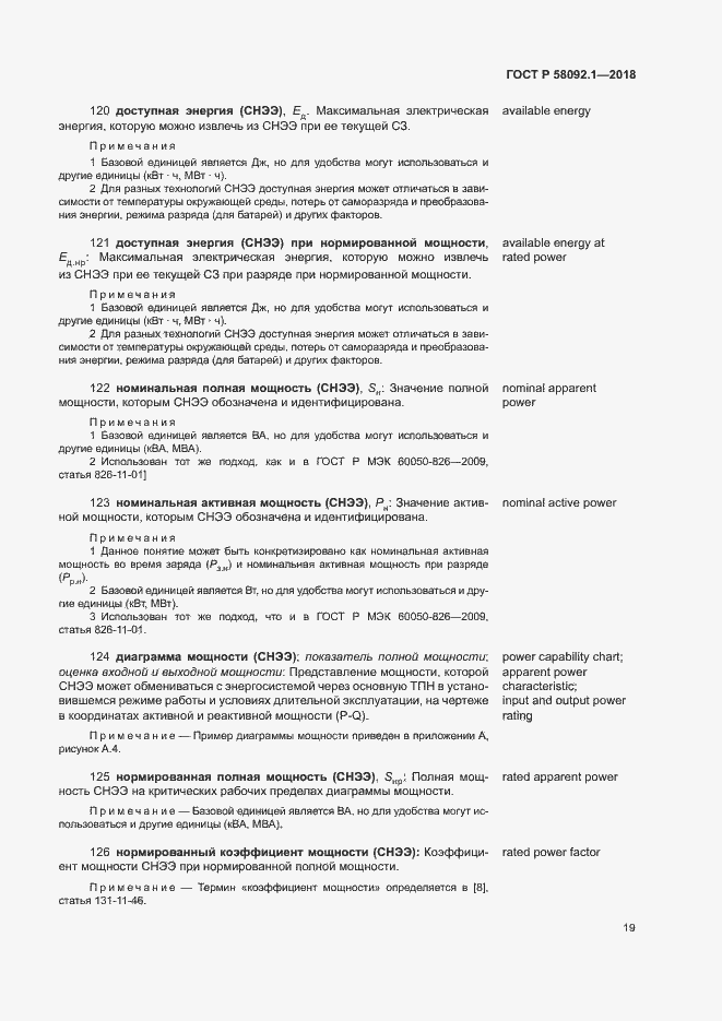 ���� � 58092.1-2018. �������� 23