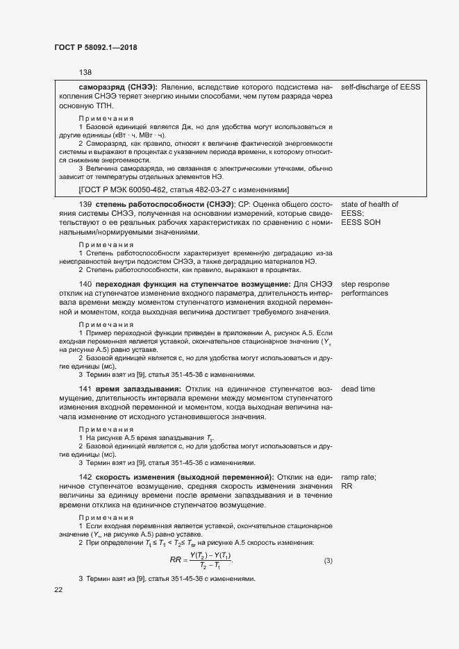 ���� � 58092.1-2018. �������� 26