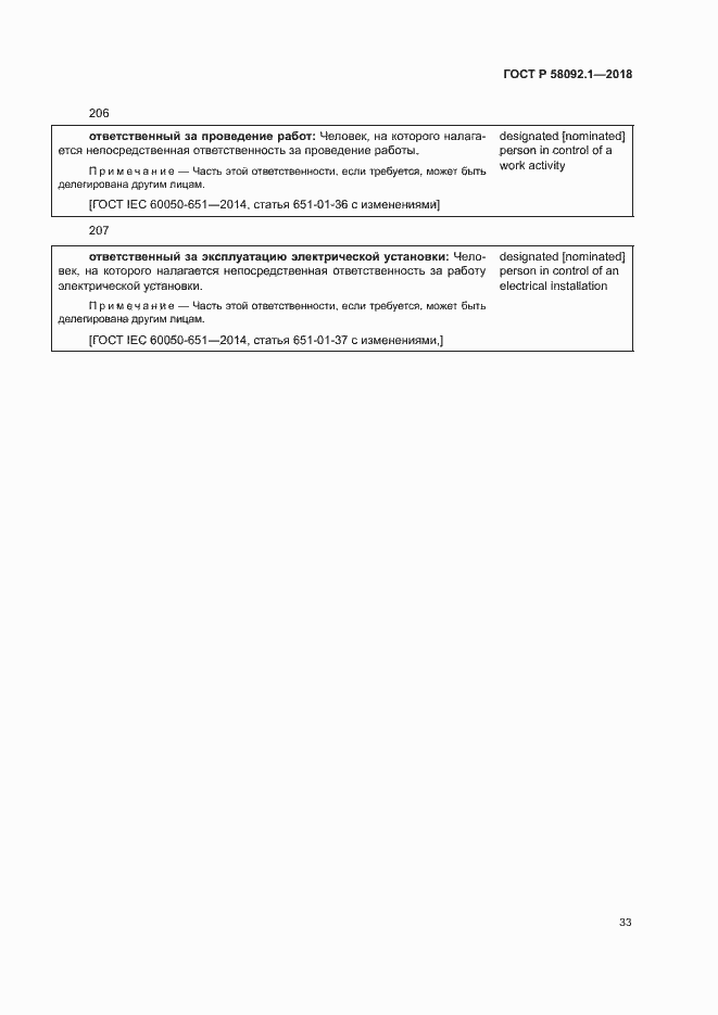 ���� � 58092.1-2018. �������� 37