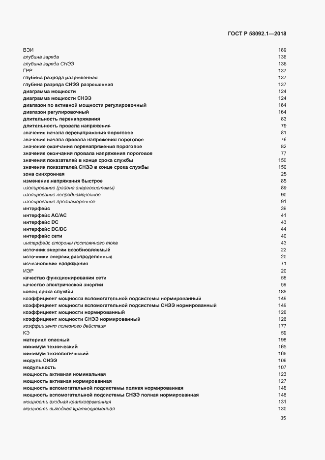 ���� � 58092.1-2018. �������� 39