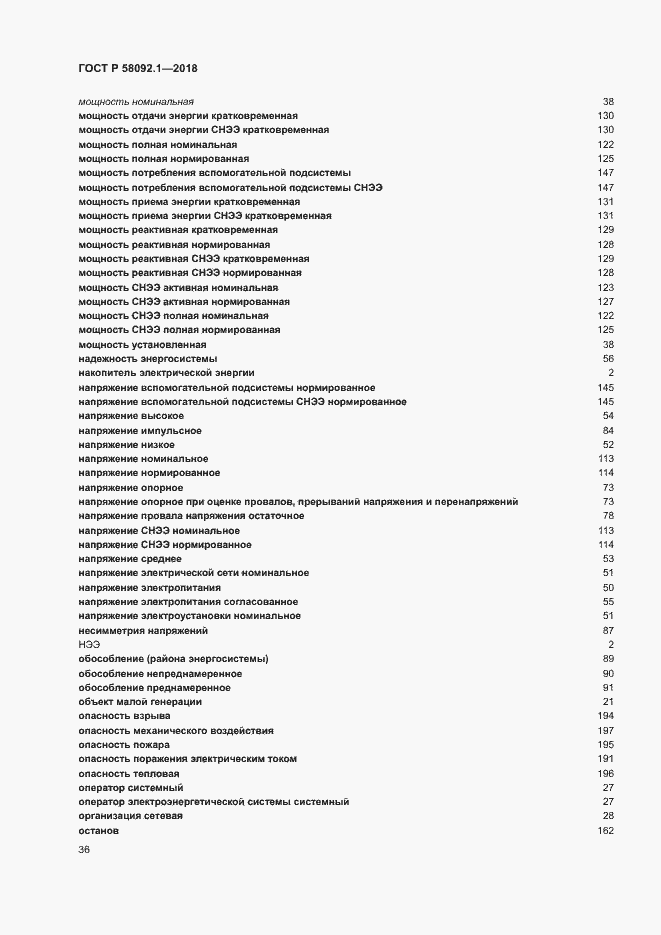 ���� � 58092.1-2018. �������� 40