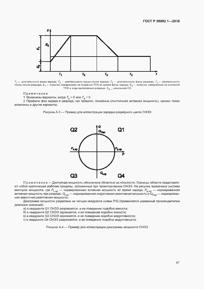 ���� � 58092.1-2018. �������� 51